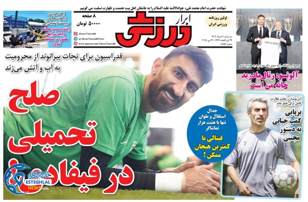 روزنامه ابرار ورزشی سه شنبه 6 خرداد 1404    