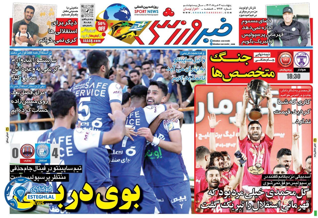روزنامه خبر ورزشی پنجشنبه 4 خرداد 1402 