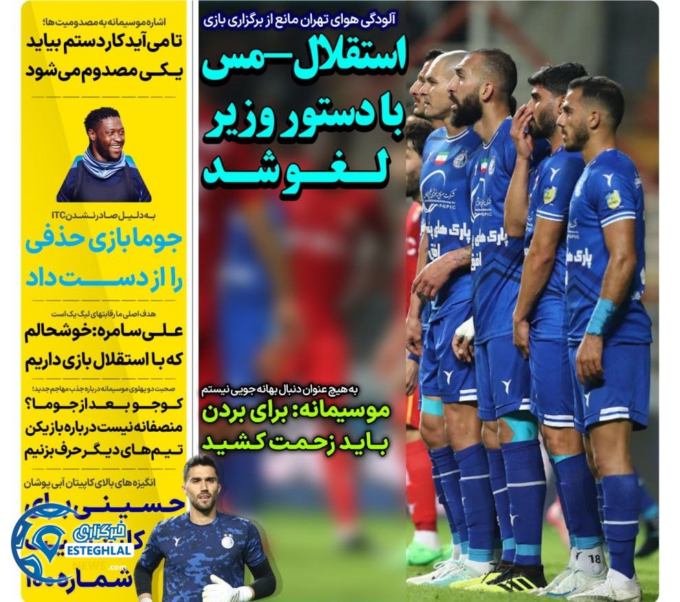 روزنامه های ورزشی ایران چهارشنبه 21 آذر 1403 