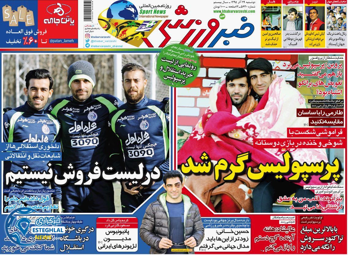 خبر ورزشی 29 آذر
