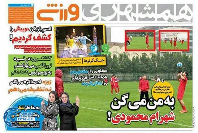 گیشه روزنامه های ورزشی 9 اسفند