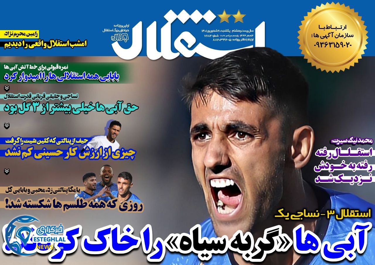 روزنامه های ورزشی ایران یکشنبه 20 شهریور 1401  