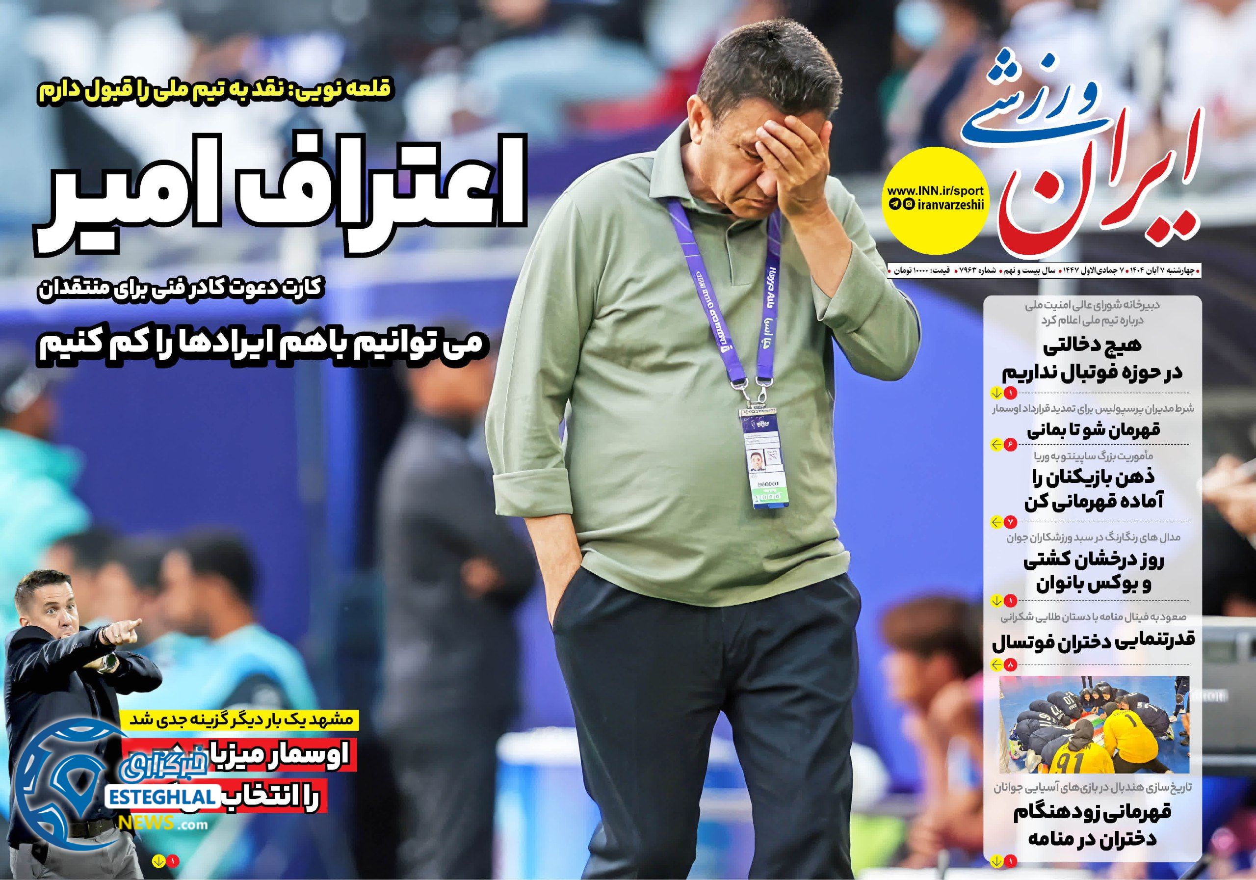 روزنامه ایران ورزشی چهارشنبه 7 آبان 1404 