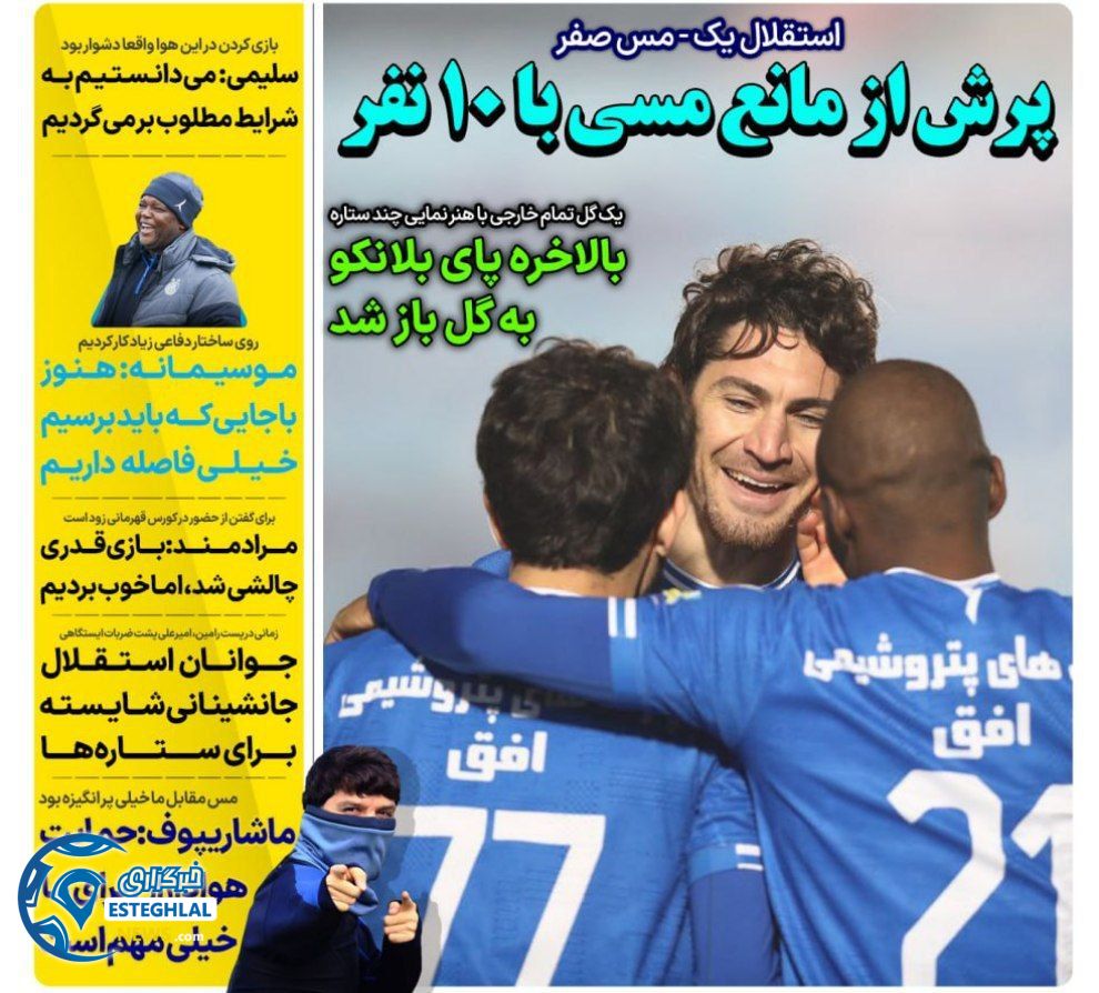 روزنامه های ورزشی ایران شنبه 24 آذر 1403 