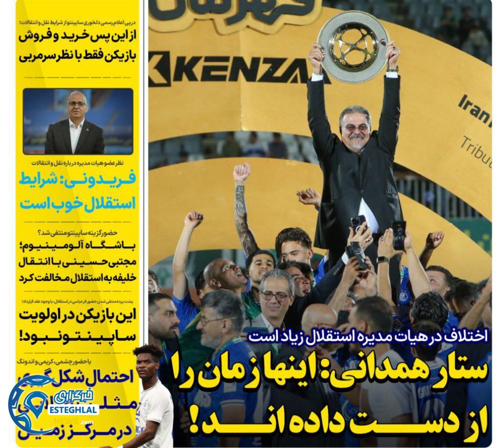 روزنامه های ورزشی ایران سه شنبه 17 تیر 1404   