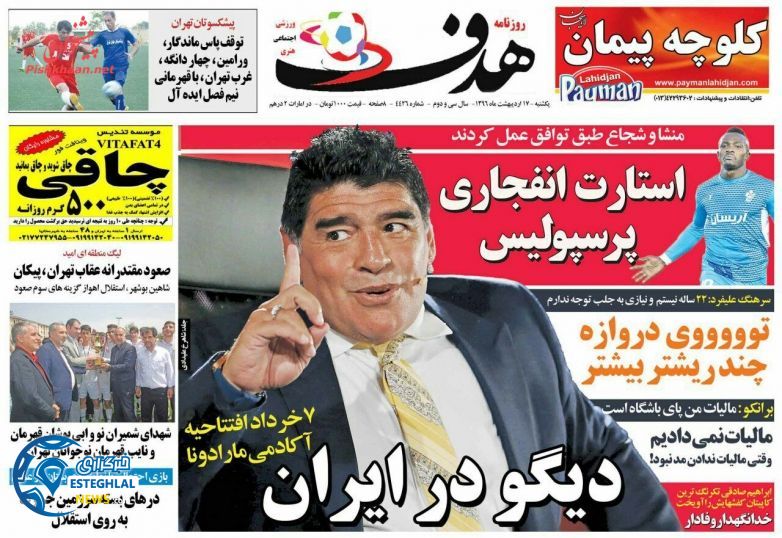 گیشه روزنامه های ورزشی یکشنبه 17 اردیبهشت 96