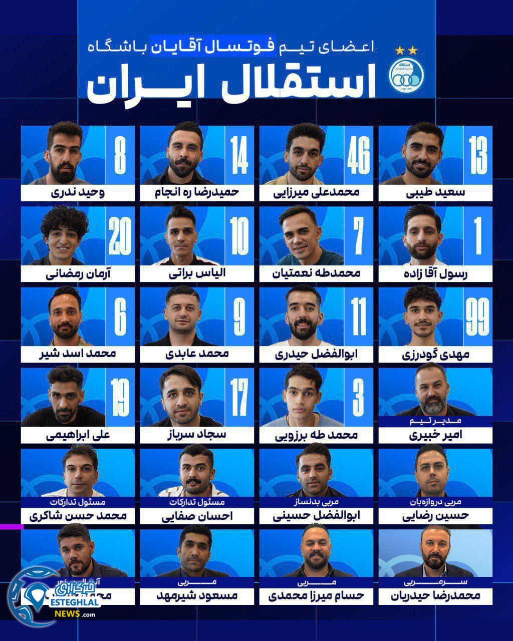 فوتسال آقایان استقلال