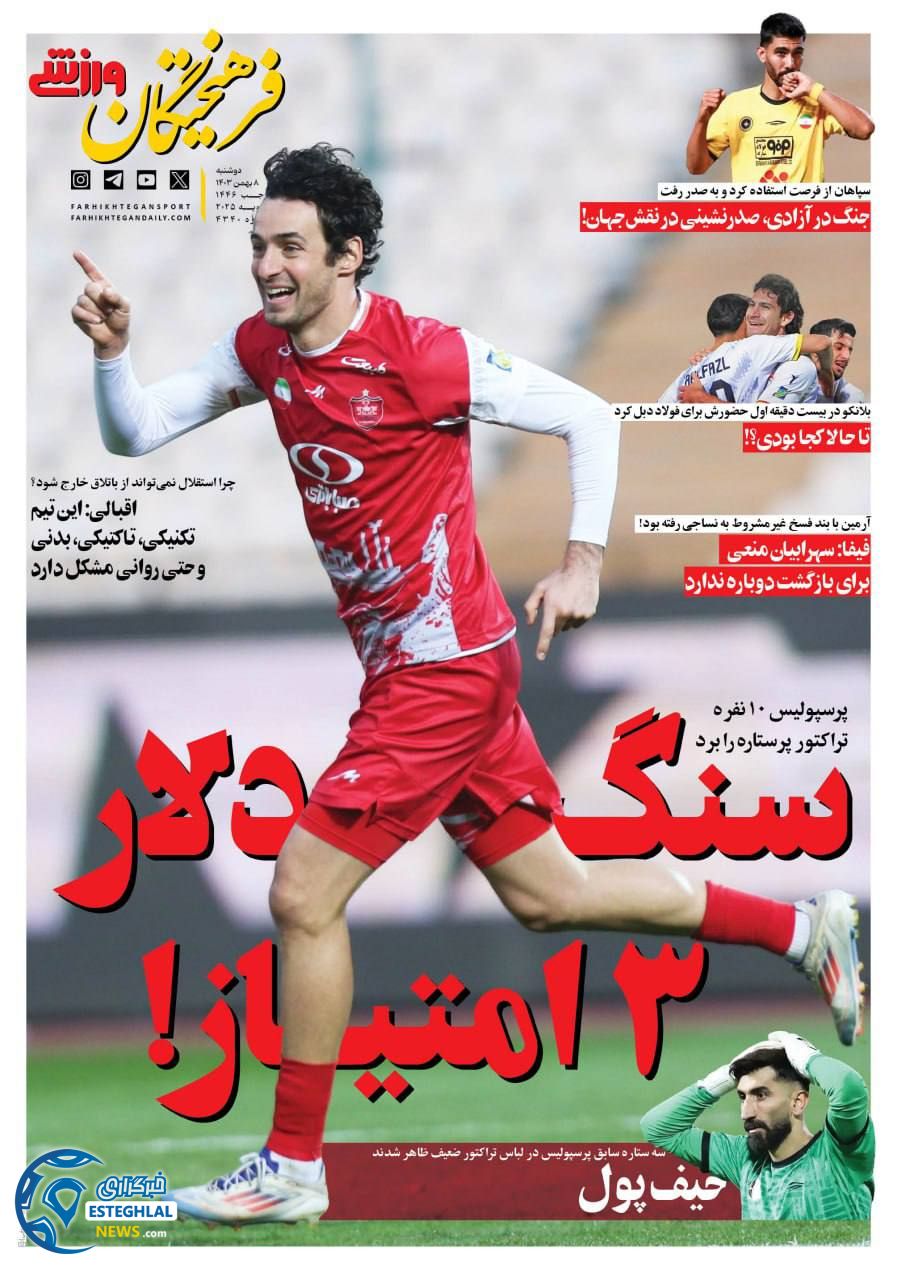 روزنامه فرهیختگان ورزشی دوشنبه 8 بهمن 1403    
