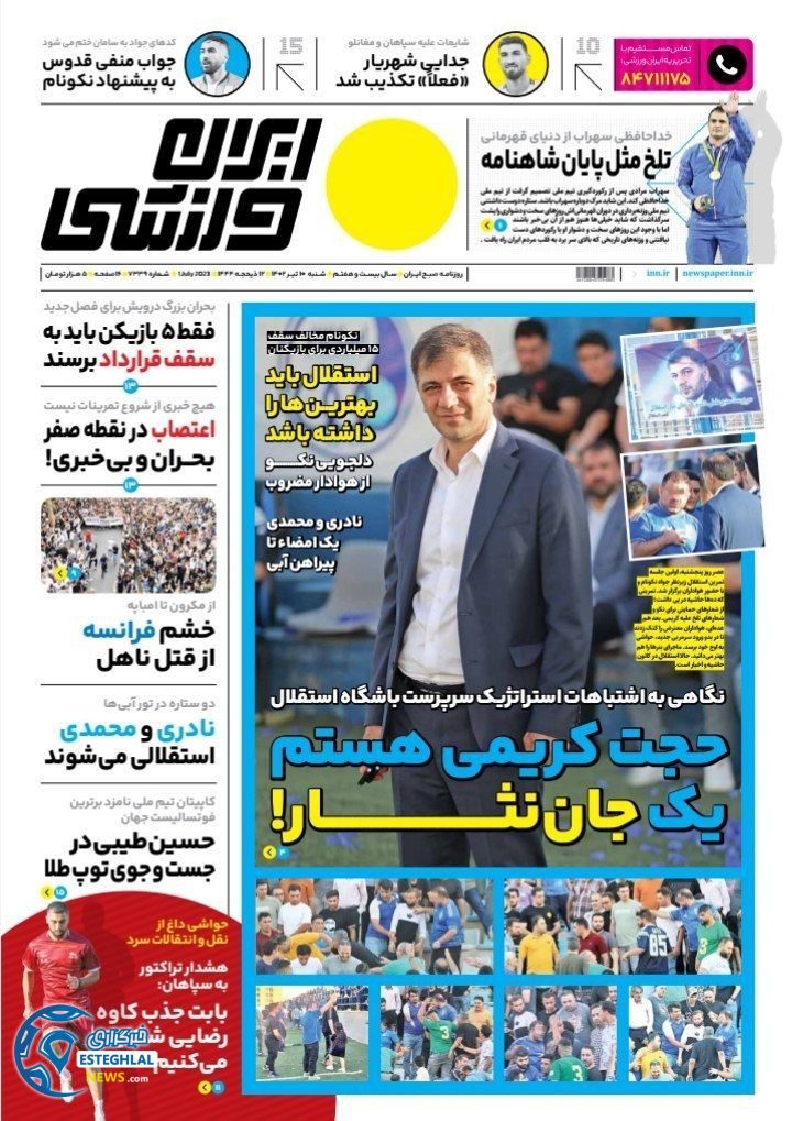 روزنامه ایران ورزشی شنبه 10 تیر 1402  