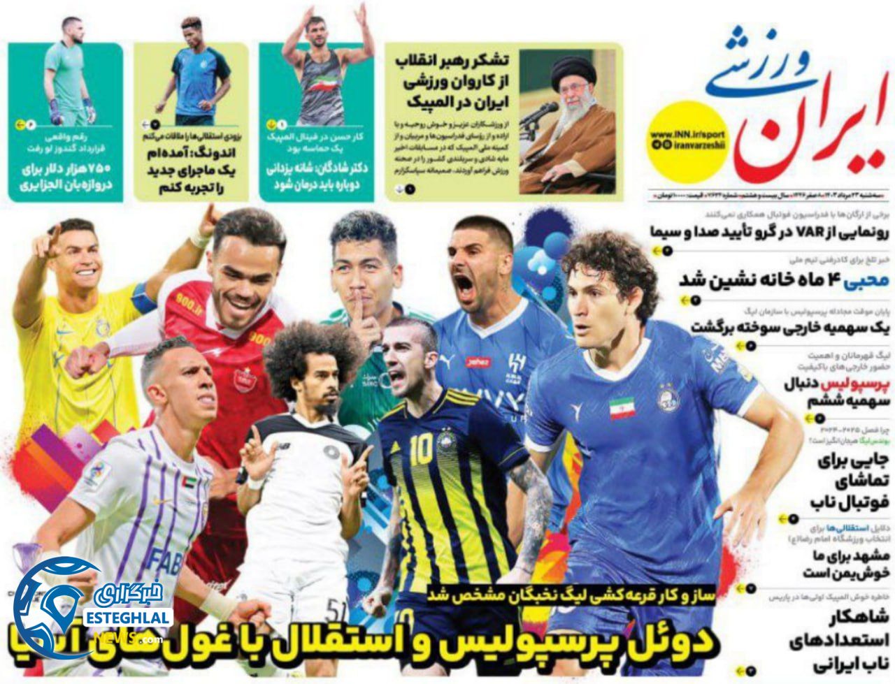 روزنامه ایران ورزشی سه شنبه 23 مرداد 1403  