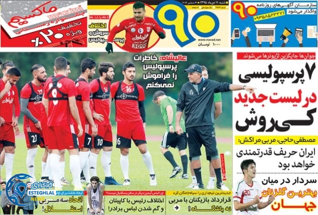 روزنامه 90 ورزشی 11 دی
