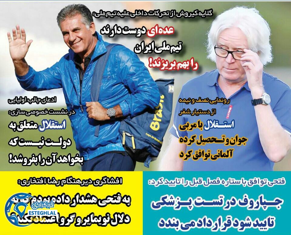 روزنامه های ورزشی ایران دوشنبه 10 دی 1397        