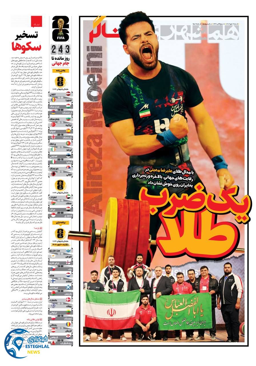 روزنامه همشهری ورزشی شنبه 19 مهر 1404   