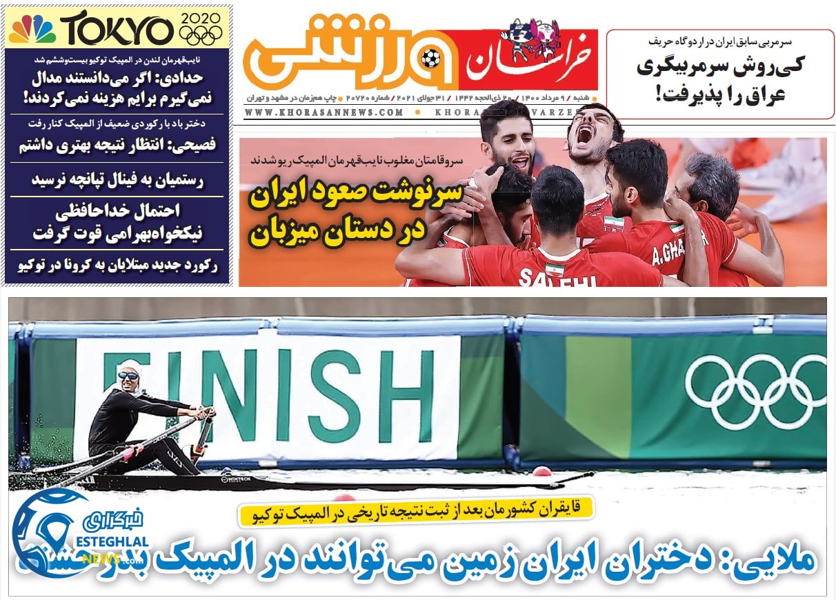 روزنامه خراسان ورزشی شنبه 9 مرداد 1400     