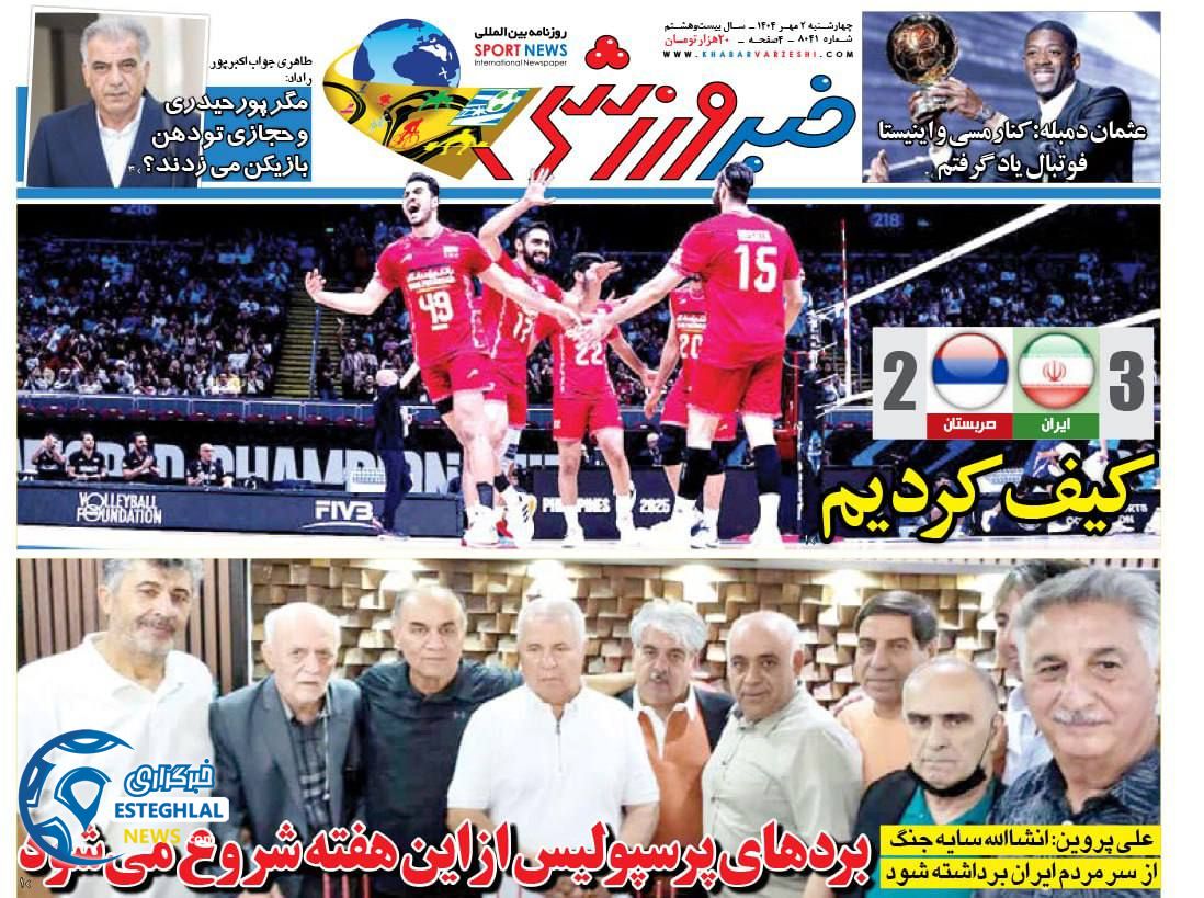 روزنامه خبر ورزشی چهارشنبه 2 مهر 1404  