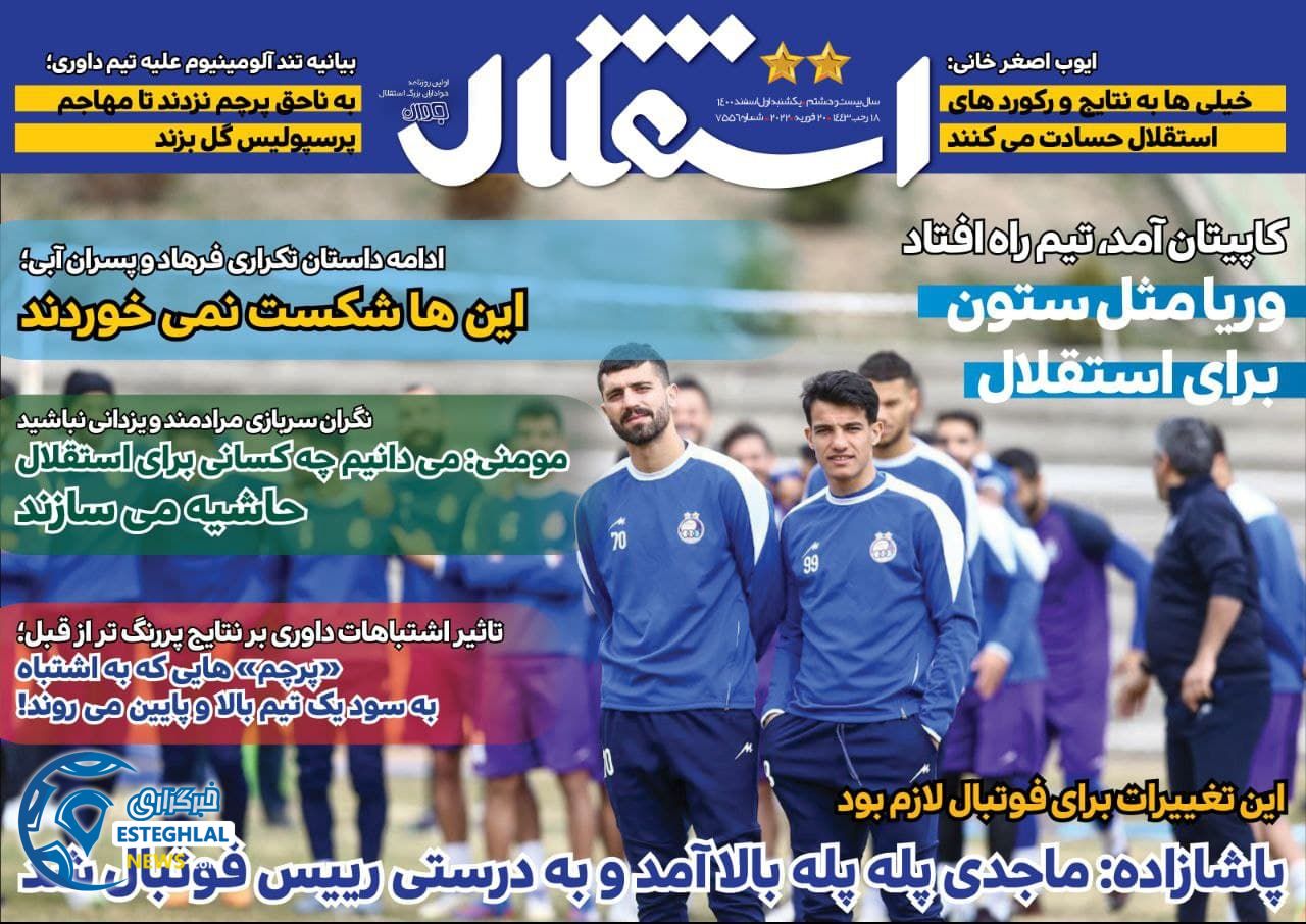 روزنامه های ورزشی ایران یکشنبه 1 اسفند 1400 