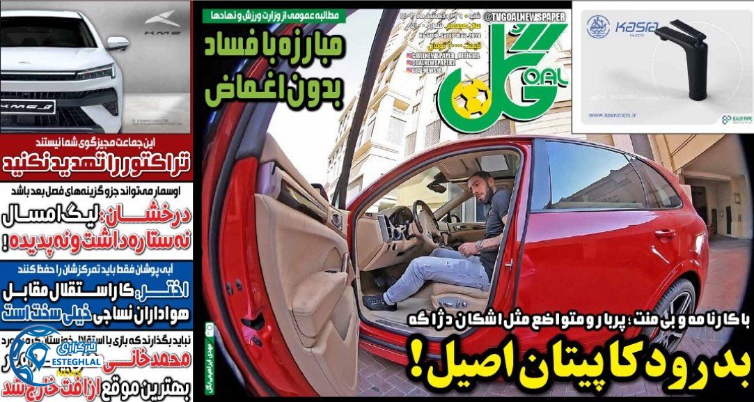 روزنامه گل شنبه 29 اردیبهشت 1403        