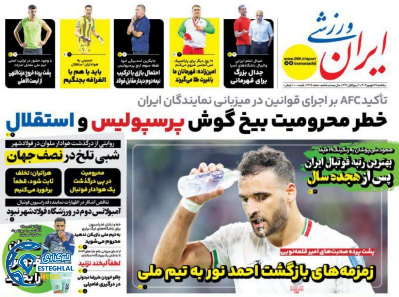 روزنامه ایران ورزشی یکشنبه 25 شهریور 1403 