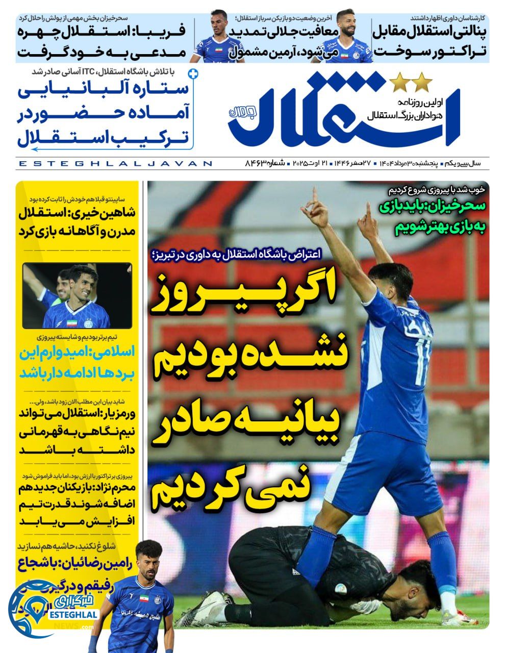 روزنامه استقلال جوان پنجشنبه 30 مرداد 1404  