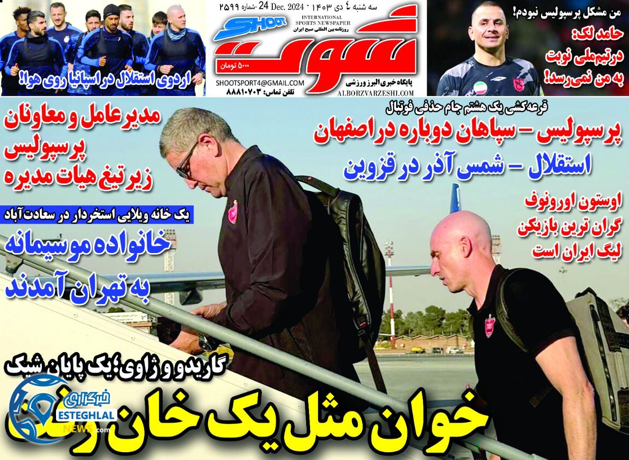 روزنامه شوت سه شنبه 4 دی 1403  