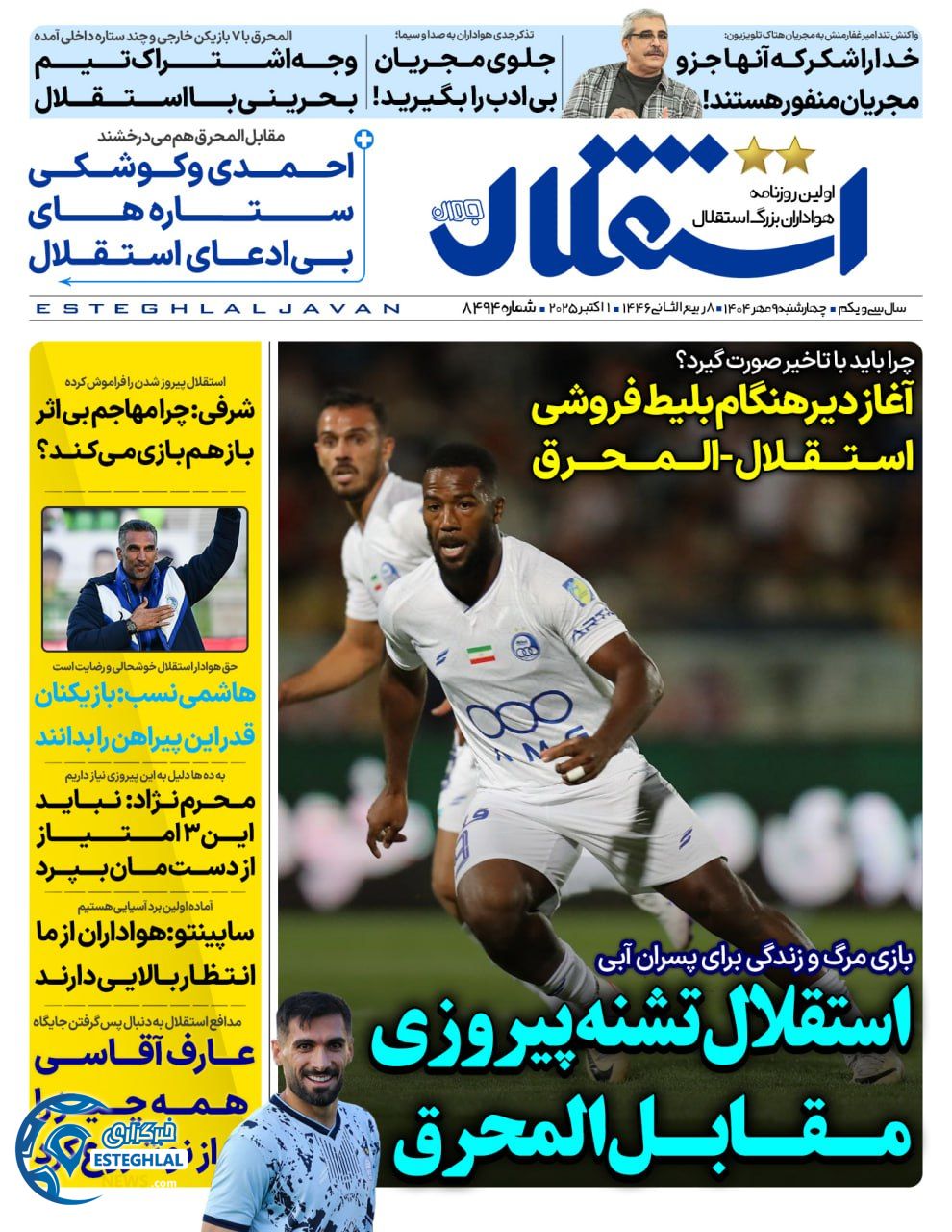 روزنامه استقلال جوان چهارشنبه 9 مهر 1404      