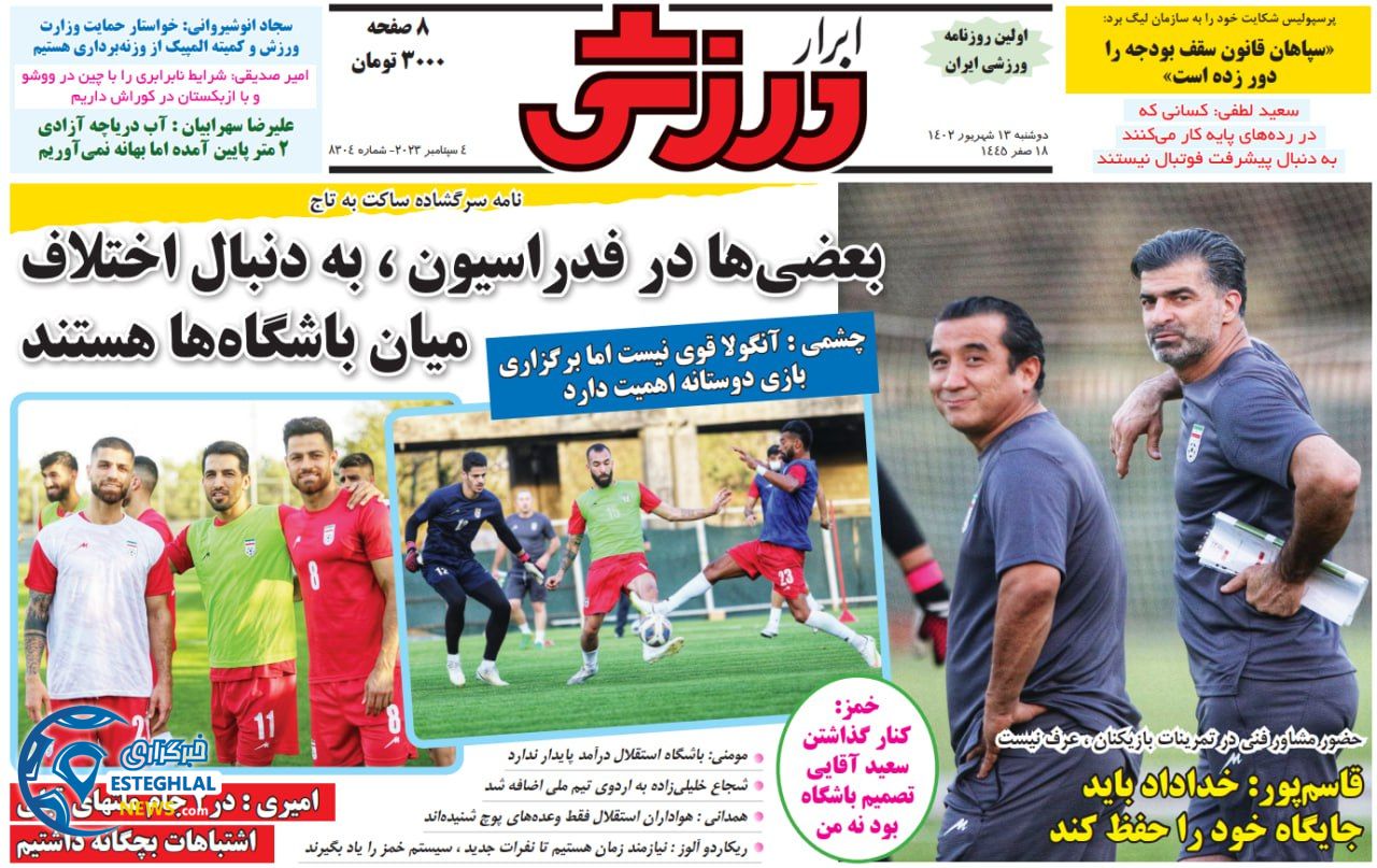 روزنامه ابرار ورزشی دوشنبه 13 شهریور 1402 