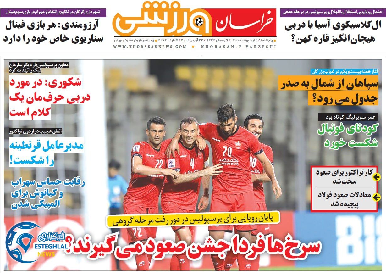 روزنامه خراسان ورزشی پنجشنبه 2 اردیبهشت 1400               