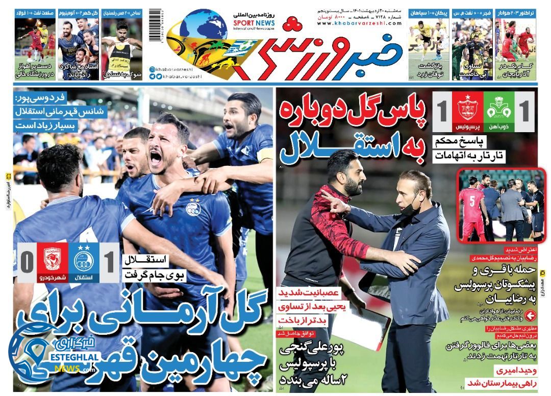 روزنامه خبر ورزشی سه شنبه 20 اردیبهشت 1401 