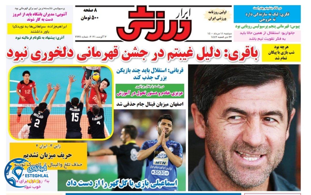 روزنامه ابرار ورزشی دوشنبه 11 مرداد 1400       