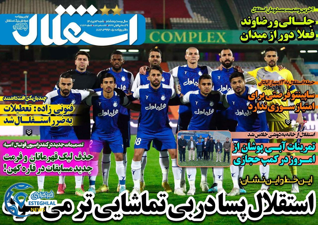 روزنامه های ورزشی ایران شنبه 3 دی 1401 