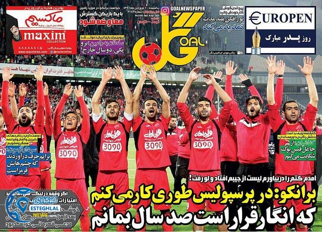 گیشه روزنامه ورزشی دوشنبه 20 فروردین 96 