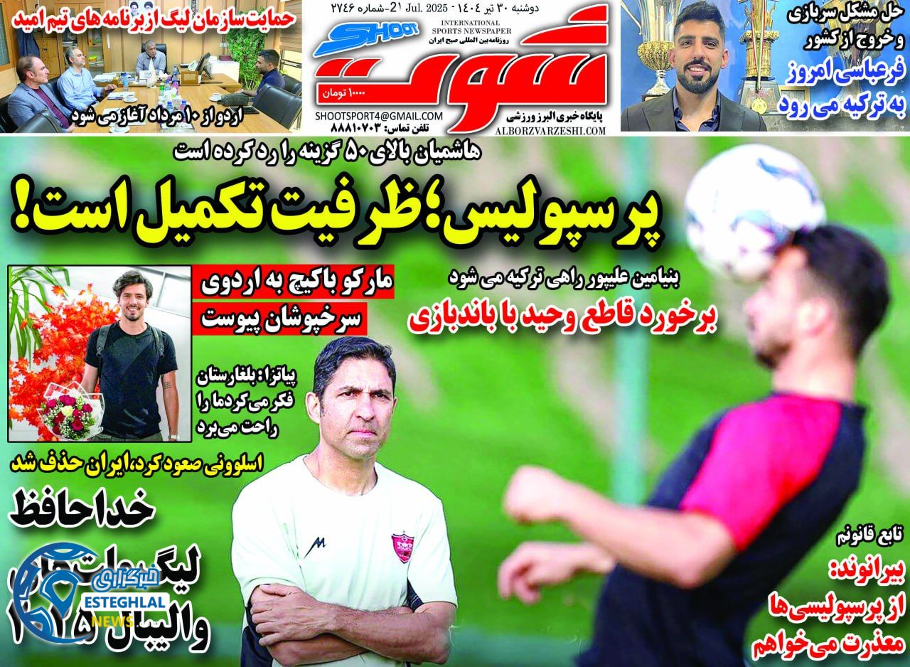 روزنامه شوت دوشنبه 30 تیر 1404          