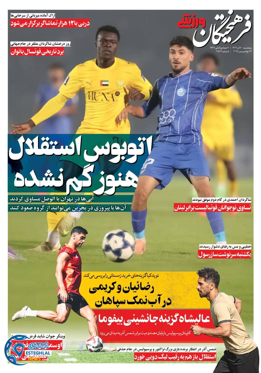 روزنامه فرهیختگان  ورزشی  پنجشنبه 6 آذر 1404 