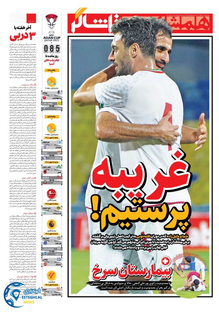 روزنامه خمشهری ورزشی پنجشنبه 27 مهر 1402