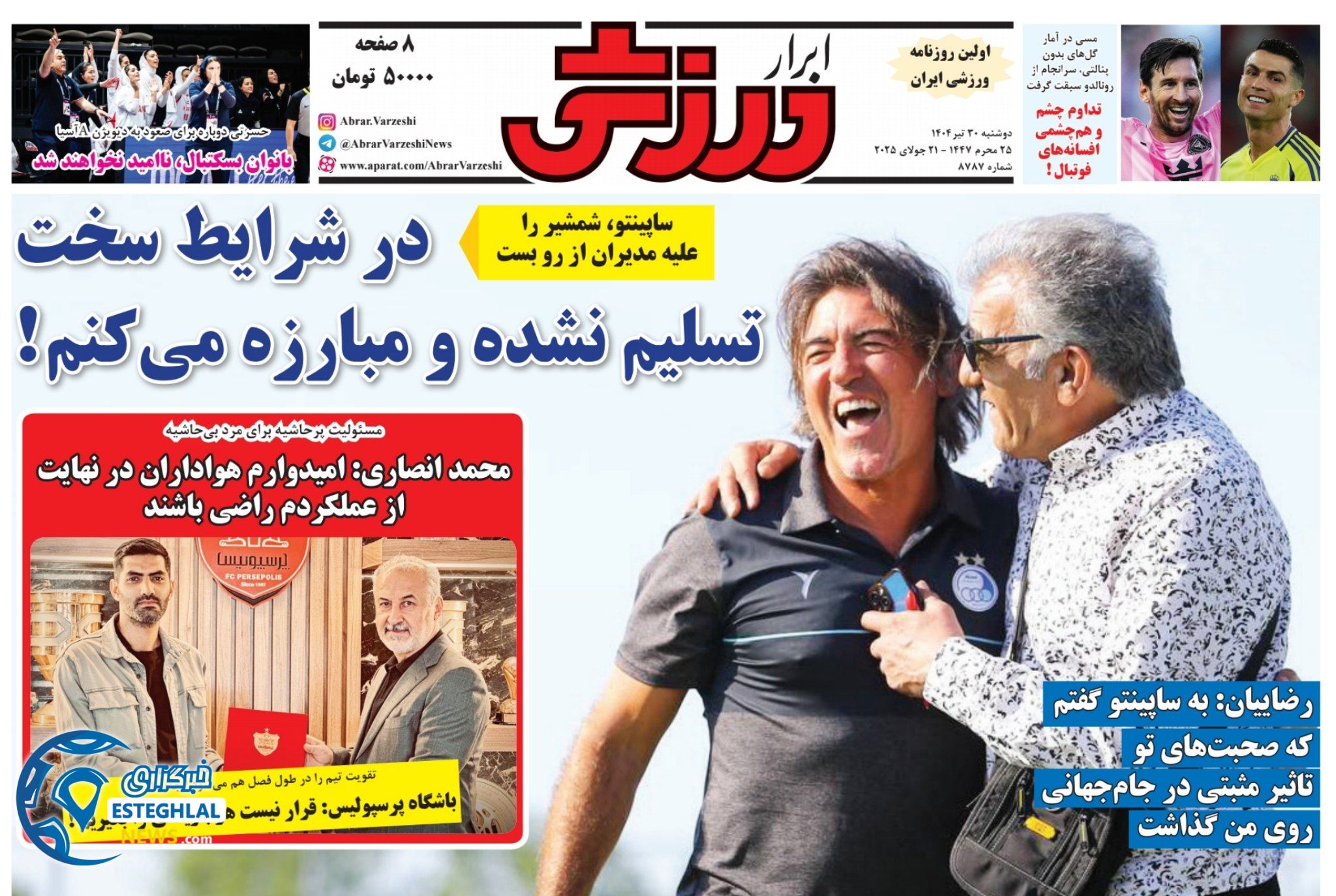 روزنامه ابرار ورزشی دوشنبه 30 تیر 1404          