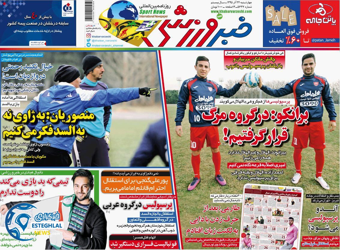 خبر ورزشی 24 آذر