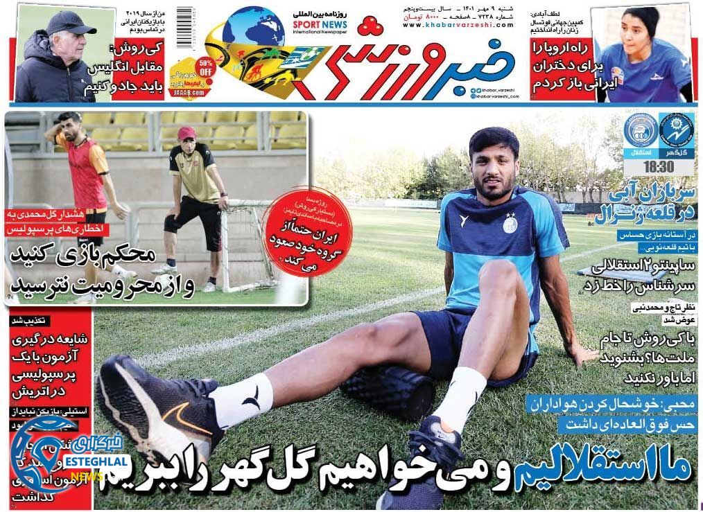 روزنامه خبر ورزشی شنبه 9 مهر 1401