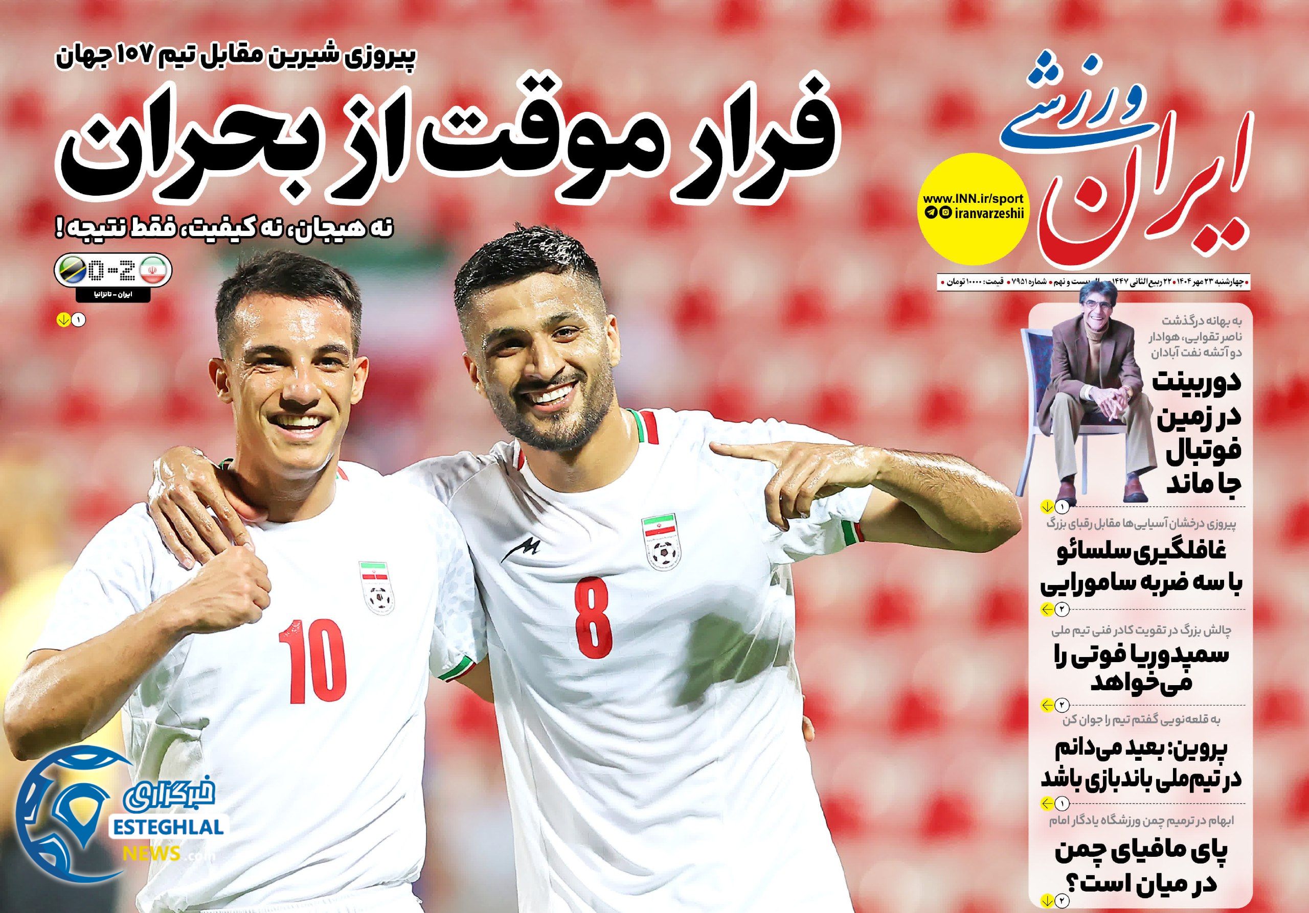 روزنامه ایران ورزشی چهارشنبه 23 مهر 1404      