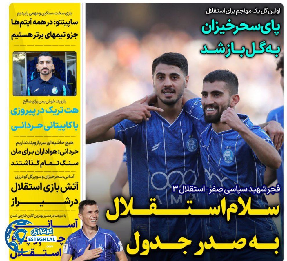 روزنامه های ورزشی ایران دوشنبه 5 آبان 1404   