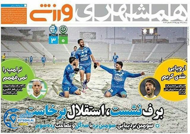 گیشه روزنامه های ورزشی ایران 14 بهمن ماه