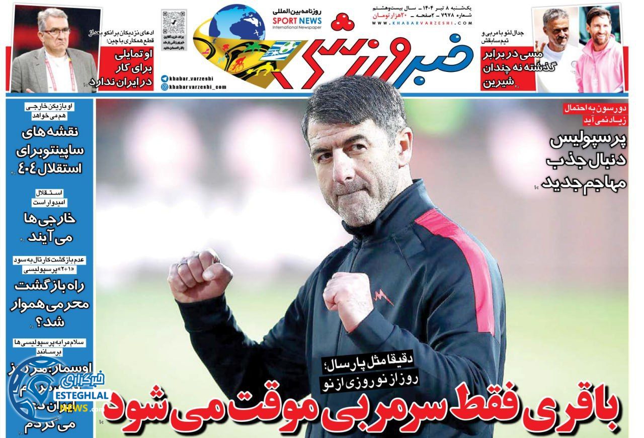 روزنامه خبر ورزشی یکشنبه 8 تیر 1404 