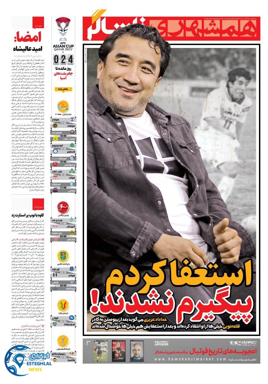 روزنامه همشهری ورزشی سه شنبه 28 آذر 1402 