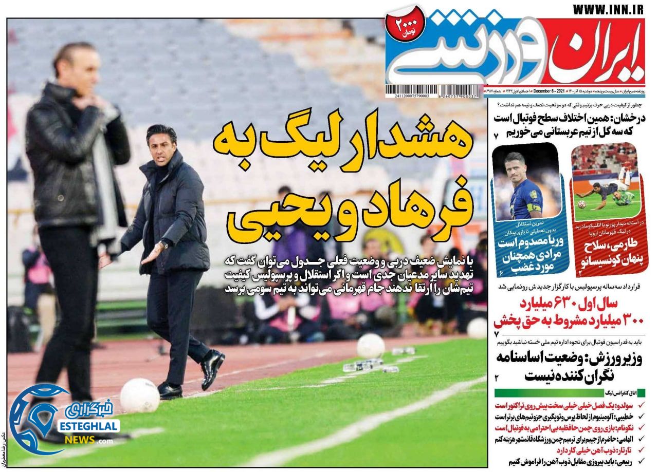 روزنامه ایران ورزشی دوشنبه 15 آذر 1400     