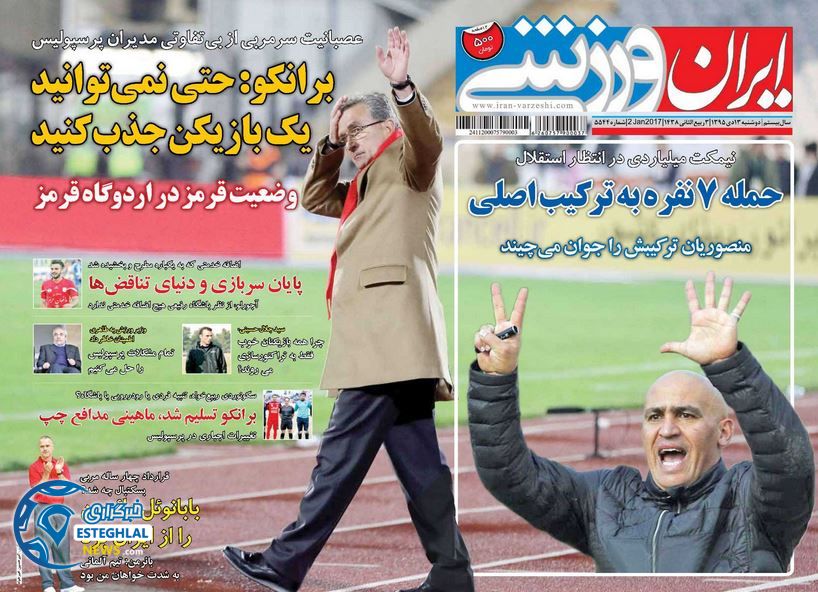 ایران ورزشی 13 دی