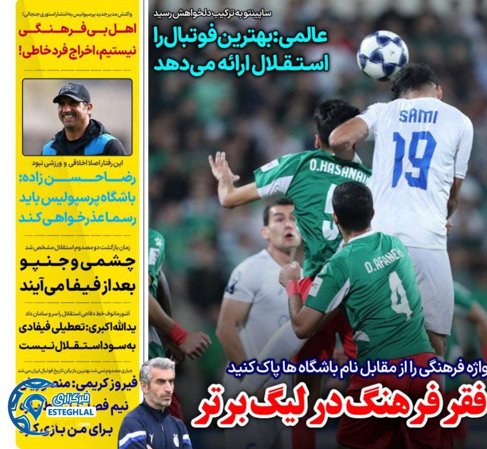 روزنامه های ورزشی ایران یکشنبه 18 آبان 1404  