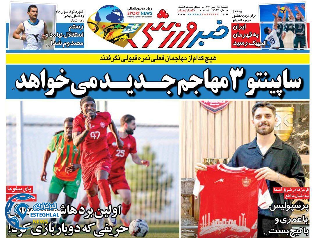 روزنامه خبر ورزشی شنبه 28 تیر 1404        
