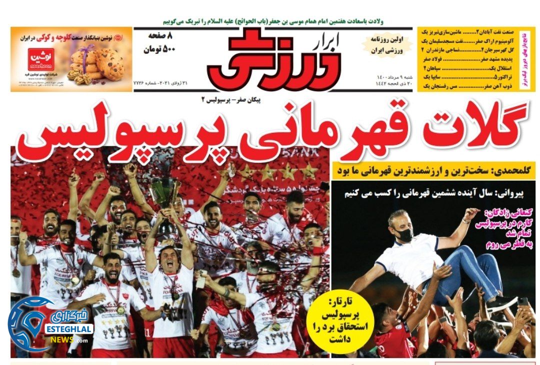 روزنامه ابرار ورزشی شنبه 9 مرداد 1400     