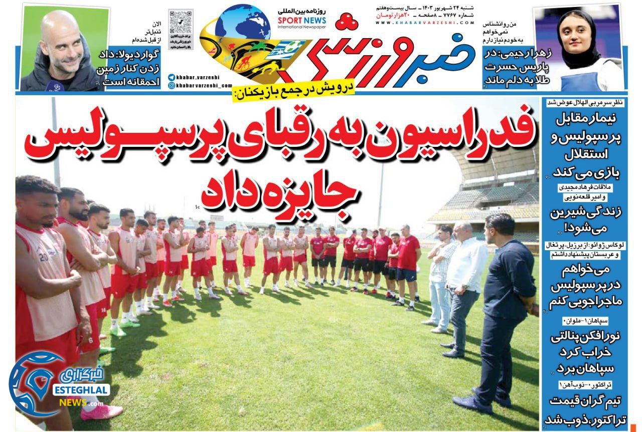روزنامه خبر ورزشی  شنبه 24 شهریور 1403 