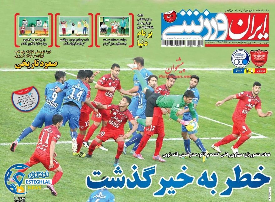 IranSport