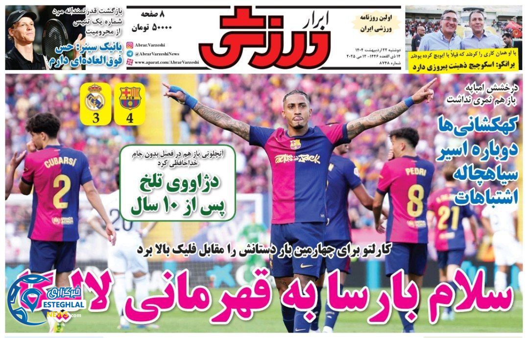 روزنامه لبرلر ورزشی دوشنبه 22 اردیبهشت 1404        